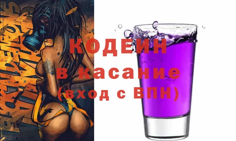 Кодеин Purple Drank  Лениногорск 